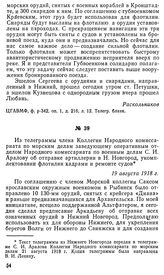 Из телеграммы члена Коллегии Народного комиссариата по морским делам заведующему оперативным отделом Народного комиссариата по военным делам С. И. Аралову об отправке артиллерии в Н. Новгород, укомплектовании флотилии кадрами и ремонте судов. 19 а...