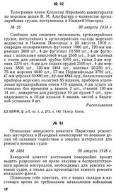 Телеграмма члена Коллегии Народного комиссариата по морским делам В. М. Альтфатеру о количестве артиллерийских грузов, поступивших в Нижний Новгород. 20 августа 1918 г.