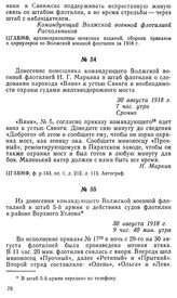 Донесение помощника командующего Волжской военной флотилией Н. Г. Маркина в штаб флотилии о следовании парохода «Ваня» к устью Свияги и необходимости охраны судами железнодорожного моста. 30 августа 1918 г.