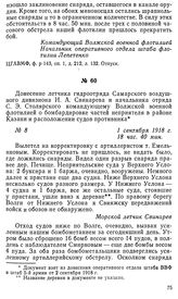 Донесение летчика гидроотряда Самарского воздушного дивизиона И. А. Свинарева и начальника отряда С. Э. Столярского командующему Волжской военной флотилией о бомбардировке частей неприятеля в районе Казани и расположении судов противника. 1 сентяб...