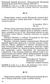 Оперативная сводка штаба Волжской военной флотилии об обстреле судами флотилии г. Казани и прилегающего района. 8 сентября 1918 г.