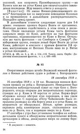 Оперативная сводка штаба Волжской военной флотилии о боевых действиях судов в районе с. Богородского. 18 сентября 1918 г.