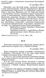 Донесение командующего Волжской военной флотилией в штаб 2-й армии о бое у Рыбной Слободы. 19 сентября 1918 г.