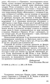 Телеграмма комиссара Отряда судов, оперирующих между Саратовом и Самарой, К. Я. Зедина в штаб 4-й армии о переходе судов в наступление. Из Хвалынска в Покровск, 22 сентября 1918 г.