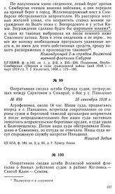 Оперативная сводка штаба Волжской военной флотилии о боевых действиях судов в районе Котловка — Святой Ключ — Сентяк. 26 сентября 1918 г.