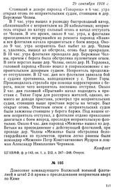 Донесение командующего Волжской военной флотилией в штаб 2-й армии о преследовании неприятеля вверх по Каме. 30 сентября 1918 г.