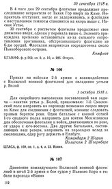 Приказ по войскам 2-й армии о взаимодействии с Волжской военной флотилией для овладения устьем р. Белой. 1 октября 1918 г.