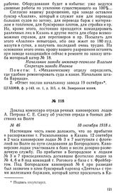 Доклад комиссара отряда речных канонерских лодок А. Петрова С. Е. Саксу об участии отряда в боевых действиях на Волге. 10 октября 1918 г.