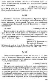 Указание главного командования Красной Армии командованию 1-й, 4-й и 5-й армий, саратовскому губернскому военкому, комендантам Саратова и Астрахани об отправке судов Волжской военной флотилии на защиту Царицына. 15 октября 1918 г.