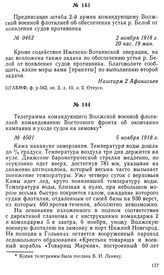 Телеграмма командующего Волжской военной флотилией командованию Восточного фронта об окончании кампании и уходе судов на зимовку. 5 ноября 1918 г.