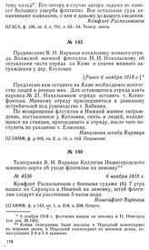 Телеграмма В. Н. Варваци Коллегии Нижегородского военного порта об уходе флотилии на зимовку. 6 ноября 1918 г.