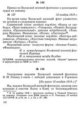 Приказ по Волжской военной флотилии о размещении судов на зимовку. 12 ноября 1918 г.