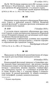 Отношение отдела народного образования Нижегородского Совета в районный комитет РКП (б) Волжской военной флотилии о передаче флотилии помещения для организации клуба моряков. 7 декабря 1918 г.