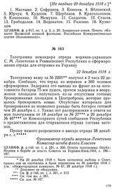 Телеграмма командира отряда моряков-украинцев С. М. Лепетенко в Реввоенсовет Республики о сформировании отряда для отправки на Украину. 22 декабря 1918 г.