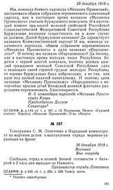 Телеграмма С. М. Лепетенко в Народный комиссариат по морским делам о выступлении отряда моряков-украинцев на фронт. 30 декабря 1918 г.