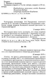 Телеграмма начальника 2-й Украинской советской дивизии В. X. Ауссема в Реввоенсовет Республики о прибытии отряда моряков Волжской военной флотилии на Украинский фронт. 3 января 1919 г.