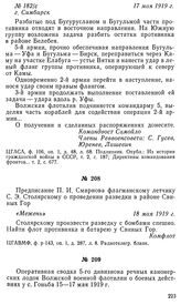 Предписание П. И. Смирнова флагманскому летчику С. Э. Столярскому о проведении разведки в районе Свиных Гор. 18 мая 1919 г.