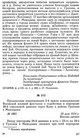 Предписание командования 2-й армии командованию Волжской военной флотилии о содействии в переправе 28-й стрелковой дивизии через Каму в районе Грахани и Мамадыша. 23 мая 1919 г.