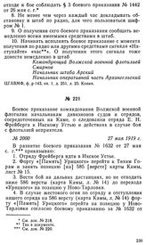 Боевое приказание командования Волжской военной флотилии начальникам дивизионов судов и отрядов, сосредоточенных на Каме, о следовании отряда Е. Н. Фрейберга к Икскому Устью и действиях в случае боя с флотилией неприятеля. 27 мая 1919 г.