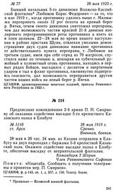 Предписание командования 2-й армии П. И. Смирнову об оказании содействия высадке 5-го крепостного Казанского полка в Елабуге. ст. Арск, 28 мая 1919 г.