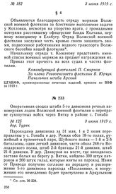 Оперативная сводка штаба 5-го дивизиона речных канонерских лодок Волжской военной флотилии о переправе сухопутных войск через Вятку в районе с. Гоньба. дер. Турек, 3 июня 1919 г.