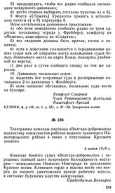 Телеграмма команды парохода «Волгарь-доброволец» коллективу коммунистов рабочих водного транспорта Нижегородского района в связи с получением Красного знамени. 4 июня 1919 г.