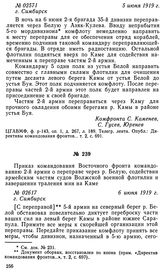 Приказ командования Восточного фронта командованию 2-й армии о переправе через р. Белую, содействии армейским частям судов Волжской военной флотилии и завершении траления мин на Каме. г. Симбирск, 6 июня 1919 г.