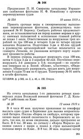 Предписание П. И. Смирнова начальнику Управления снабжения флотилии Н. Ф. Измайлову о срочном перевооружении судов. 10 июня 1919 г.