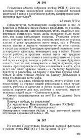 Из сводки Политотдела Волжской военной флотилии о работе ячеек РКП(б) с 7 по 12 июня 1919 г. [Не ранее 12 июня 1919 г.]