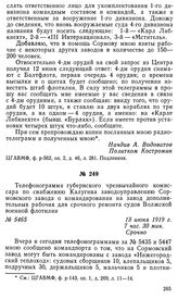 Телефонограмма губернского чрезвычайного комиссара по снабжению Калугина заводоуправлению Сормовского завода о командировании на завод дополнительных рабочих для срочного ремонта судов Волжской военной флотилии. 13 июня 1919 г.