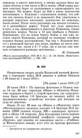 Оперативная сводка штаба Волжской военной флотилии о переправе войск 30-й дивизии в районе Оханска с 29 июня по 1 июля 1919 г. [Не ранее 1 июля 1919 г.]