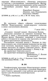 Из протокола общего собрания сочувствующих РКП(б) Нижегородского военно-морского госпиталя в связи с наступлением Деникина. 7 июля 1919 г.