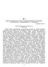 Декрет Совнаркома РСФСР «Социалистическое отечество в опасности», написанный В.И. Лениным. 21 февраля 1918 г.