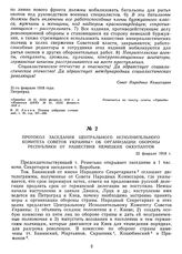 Протокол заседания Центрального Исполнительного Комитета Советов Украины об организации Обороны Республики от нашествия немецких оккупантов. 22 февраля 1918 г. 