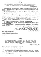 Сообщение ЦИК Советов Украины об объявлении г. Киева и его окрестностей на осадном положении. 22 февраля 1918 г. 