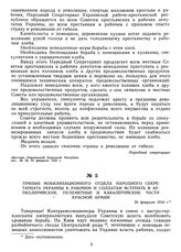 Призыв мобилизационного отдела Народного Секретариата Украины к рабочим и солдатам вступать в артиллерийские, пулеметные и кавалерийские части Красной Армии. 24 февраля 1918 г. 