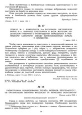 Радиограмма командования отряда моряков Центрофлоту об организации обороны Феодосии от немецких оккупантов. Начало марта 1918 г. 