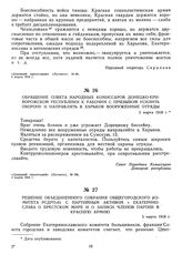 Обращение Совета Народных Комиссаров Донецко-Криворожской республики к рабочим с призывом усилить оборону и направлять в Харьков вооруженные отряды. 5 марта 1918 г.