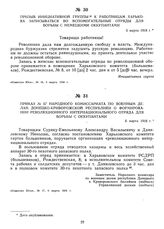 Приказ № 57 Народного комиссариата по военным делам Донецко-Криворожской республики о формировании революционного интернационального отряда для борьбы с оккупантами. 6 марта 1918 г.