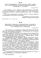 Приказ чрезвычайного штаба военного округа Донецкого и Криворожского бассейнов о введении военного положения в г. Харькове. 6 марта 1918 г. 