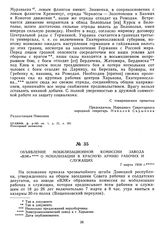 Объявление мобилизационной комиссии завода «ВЭК» о мобилизации в Красную Армию рабочих и служащих. 7 марта 1918 г.