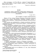 Сообщение Совета Народных Комиссаров Донецко-Криворожской республики о плане обороны от немецких оккупантов. 8 марта 1918 г. 