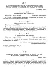 Из информационных листов организационно-агитационного отдела Всероссийской коллегии по созданию Красной Армии о формировании отрядов на местах. 3—8 марта 1918 г. 