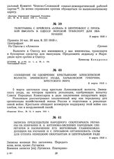 Сообщение об одобрении крестьянами Алексеевской волости, Змиевского уезда, Харьковской губернии, Брестского мира. 8 марта 1918 г. 