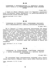 Сообщение о переименовании 1-го Червоного украинского полка в 1-й Рабоче-крестьянский полк Красной Армии. 9 марта 1918 г.