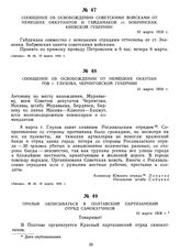 Сообщение об освобождении советскими войсками от немецких оккупантов и гайдамаков ст. Бобринская, Киевской губернии. 10 марта 1918 г.