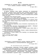 Резолюции II Всеукраинского съезда Советов рабочих, крестьянских и красноармейских депутатов. 17—19 марта 1918 г. О политическом моменте