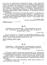 Сообщение об объявлении г. Александровска на осадном положении и о мобилизации всех граждан в возрасте до 41 года. 19 марта 1918 г.