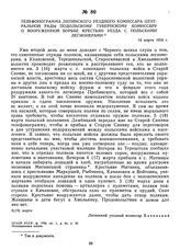 Телефонограмма литинского уездного комиссара Центральной рады Подольскому губернскому комиссару о вооруженной борьбе крестьян уезда с польскими легионерами. 19 марта 1918 г.