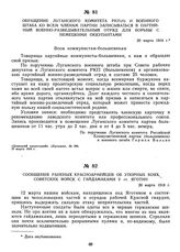 Обращение Луганского комитета РКП(б) и военного штаба ко всем членам партии записываться в партийный военно-разведывательный отряд для борьбы с немецкими оккупантами. 20 марта 1918 г. 